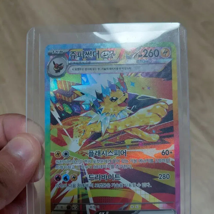 [BUNJANG] Jupithunder EX SAR Card / 쥬피썬더 EX SAR