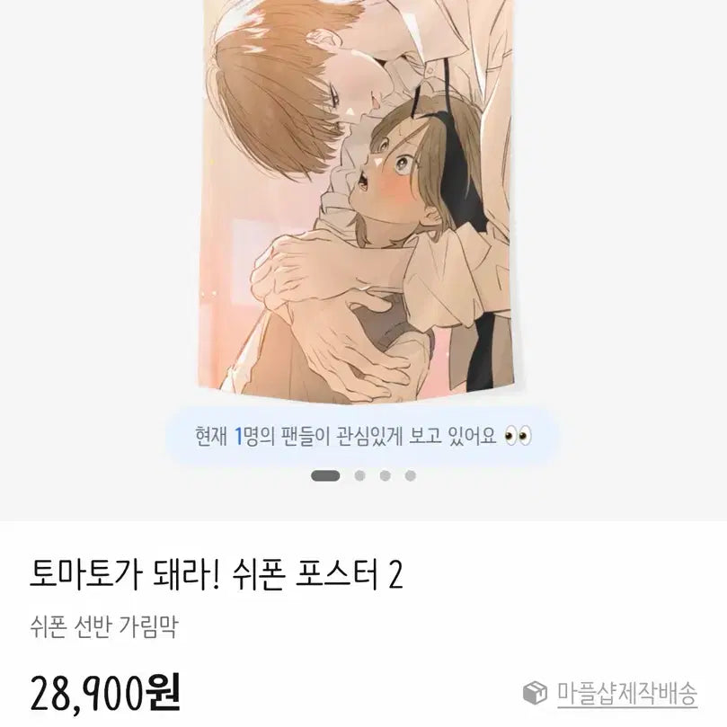 [BUNJANG] Tomato Poster / 토마토가 돼라! 쉬폰 포스터