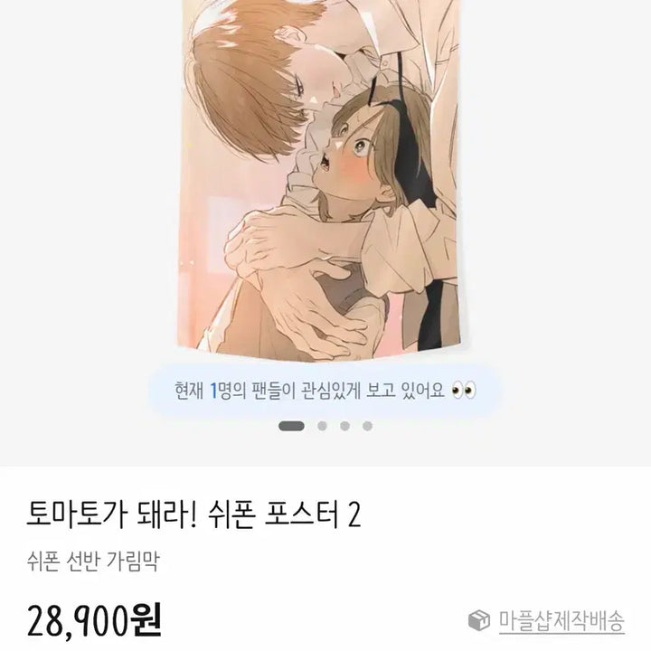 [BUNJANG] Tomato Poster / 토마토가 돼라! 쉬폰 포스터