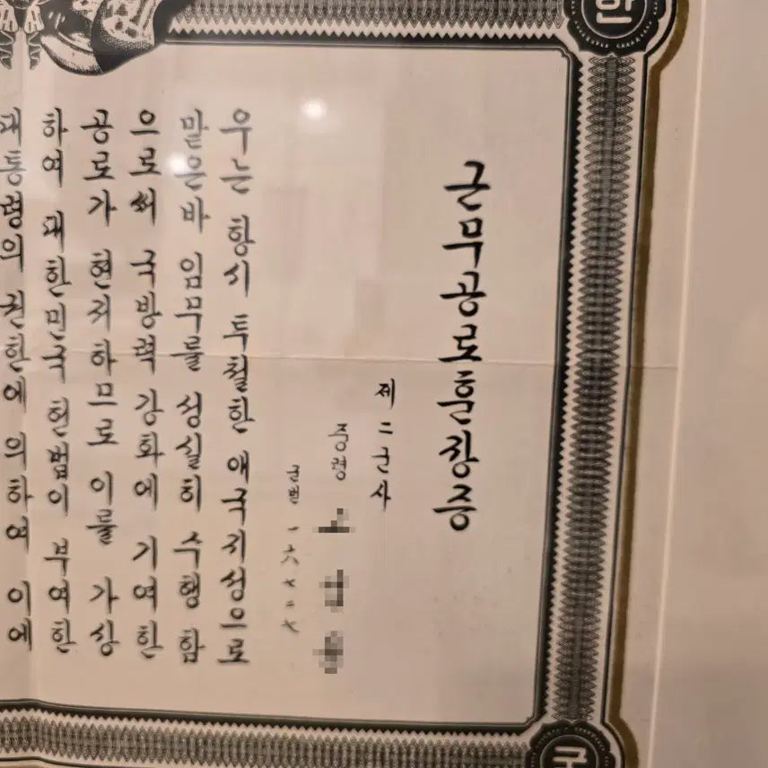[BUNJANG] Medal Citation Certificate with Seal of the Republic of Korea (1962) / 박정희가 수훈한 훈장증