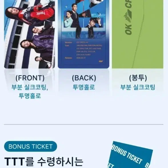 [BUNJANG] OK Madam CGV Exclusive Merchandise / 오케이마담2 ttt cgv 굿즈 특전