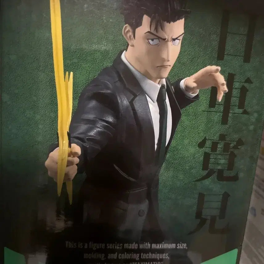 [BUNJANG] Higure Makishimatic Figure / 히구루마 맥시매틱 피규어
