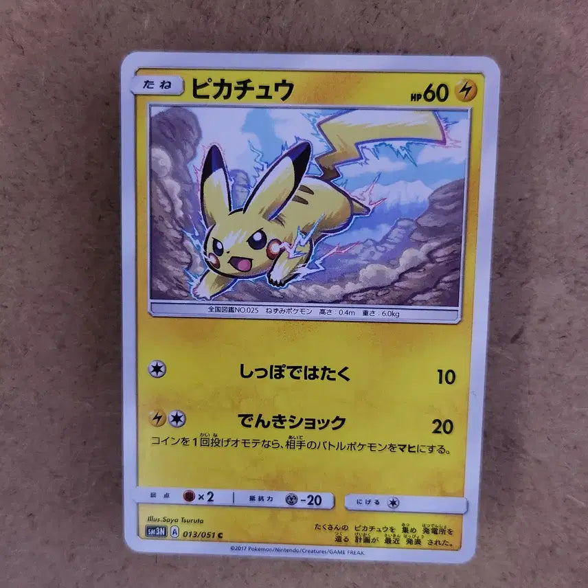 [BUNJANG] Pokemon Card Sun &amp; Moon SM3N Japanese Edition Pikachu / 2017년 일본판 포켓몬카드 썬&amp;문 SM3N 일본판 일판