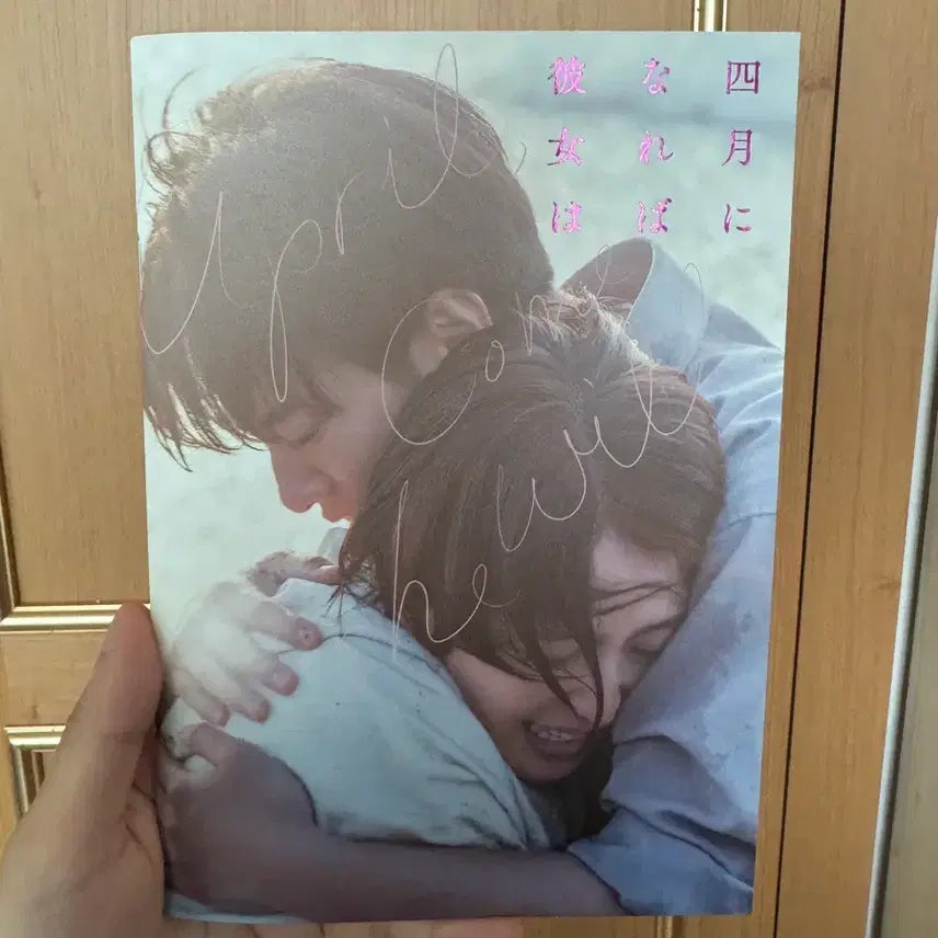 [BUNJANG] April Come With Me Movie Photobook / 4월에 그녀는 April Come With Me 영화 특전 포토북