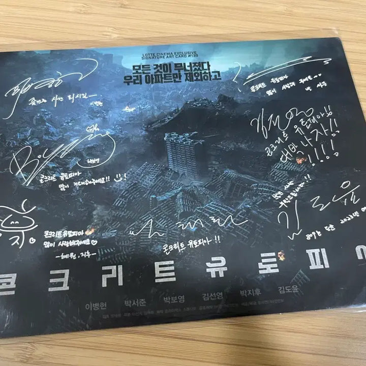 [BUNJANG] Concrete Utopia Movie Art Card Lotte Cinema / 영화 콘크리트 유토피아 아트카드 롯데시네마
