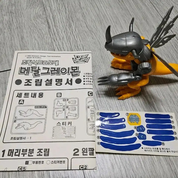 [BUNJANG] Idea Science Digimon Adventure MetalGreymon Plastic Model Kit (Includes Box/Manual/Unused Stickers) / 급처!! [고전완구] 아이디어과학 디지몬 어드벤처 메탈그레이몬 프라모델 (박스/설명서/미사용 스티커 포함)