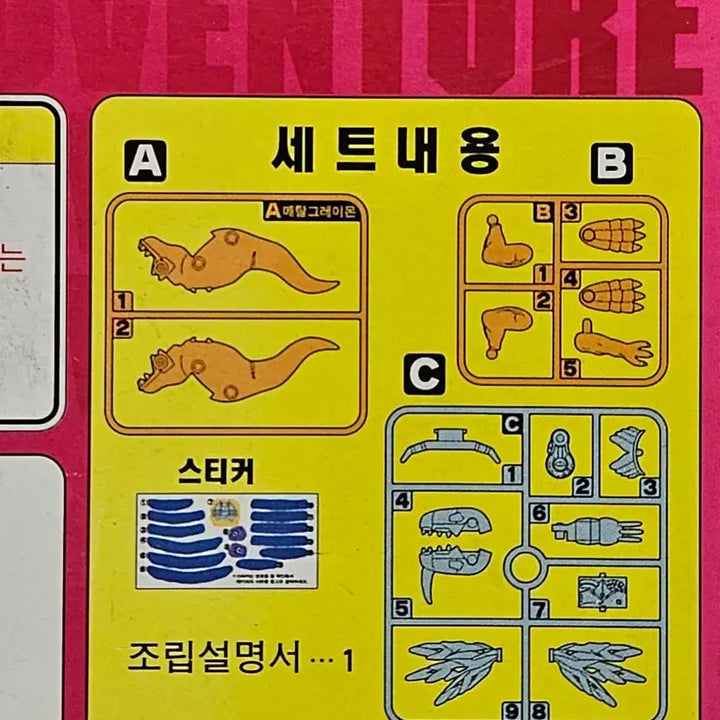 [BUNJANG] Idea Science Digimon Adventure MetalGreymon Plastic Model Kit (Includes Box/Manual/Unused Stickers) / 급처!! [고전완구] 아이디어과학 디지몬 어드벤처 메탈그레이몬 프라모델 (박스/설명서/미사용 스티커 포함)