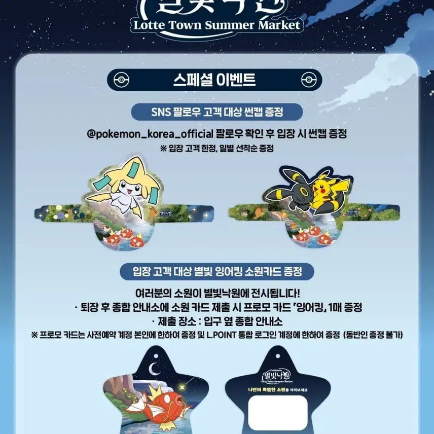 [BUNJANG] Pokemon Starry Paradise Suncap Magikarp Wish Card / 포켓몬 별빛낙원 썬캡 잉어킹 소원카드 매입