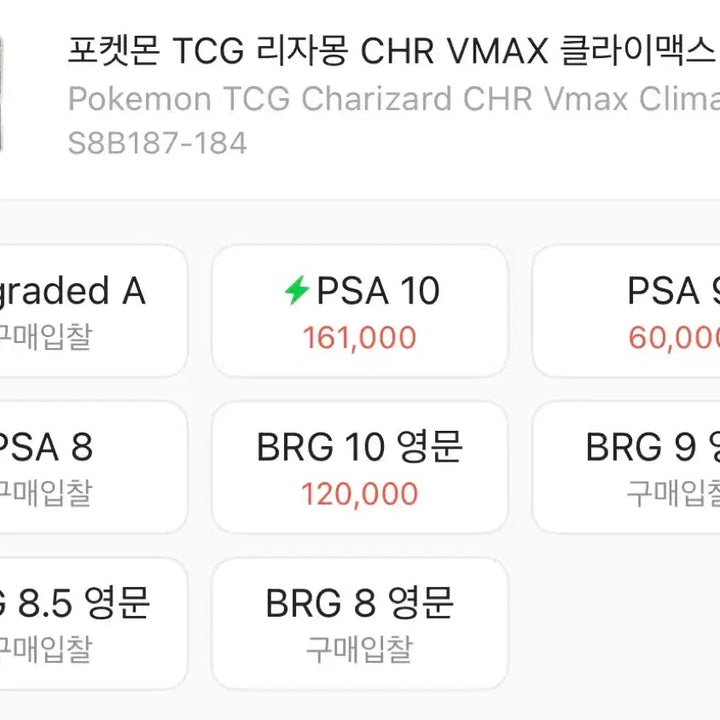 [BUNJANG] Pokemon TCG Charizard CHR VMAX Climax PSA 10 / 포켓몬 TCG 리자몽 CHR VMAX 클라이맥스 PSA 10