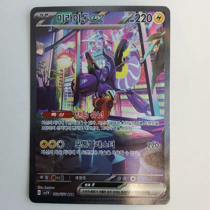 [BUNJANG] Pokemon Card Miraidon ex SAR / 포켓몬카드 미라이돈ex SAR