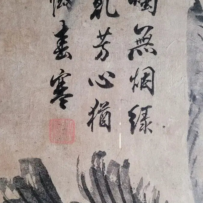 [BUNJANG] Sochi Huh Ryun Palcho Ink Wash Painting / 소치 허련 파초 수묵화 그림