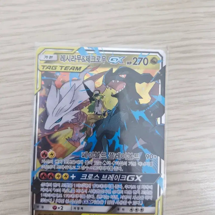 [BUNJANG] Reshiram &amp; Charizard GX Tag Team Card / 레시라무&amp;제크로무 GX 태그팀 카드