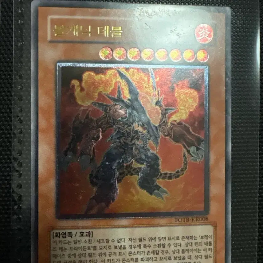 [BUNJANG] Volcanic Devil Ultimate Rare Hologram Yu-Gi-Oh! Card / 볼캐닉 데블 얼티밋 레어 홀로그램 유희왕 카드