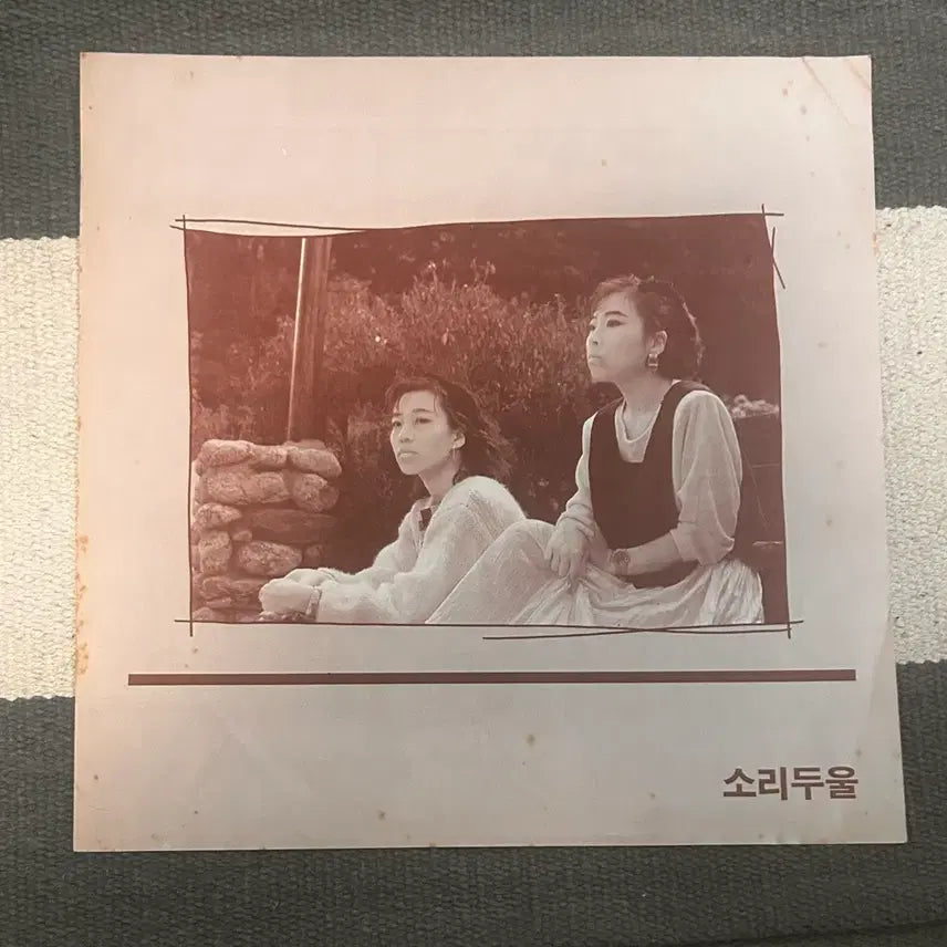 [BUNJANG] Souridoul LP Vinyl Record / 소리두울 lp