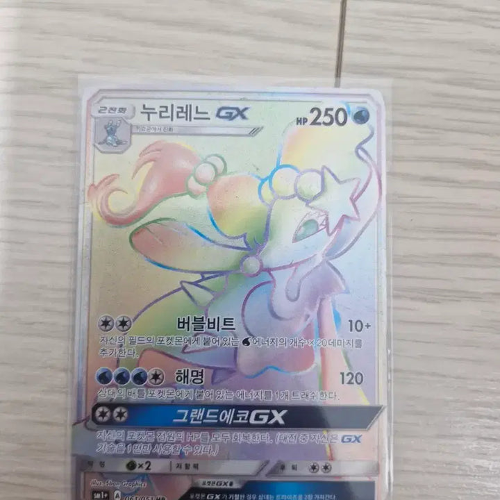 [BUNJANG] Nurirene GX Rainbow Rare Card / 누리네드gx hr