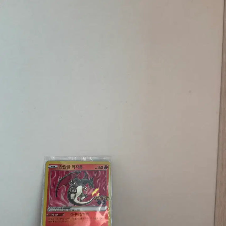 [BUNJANG] Brilliant Charizard Card / 찬란한 리자몽 카드