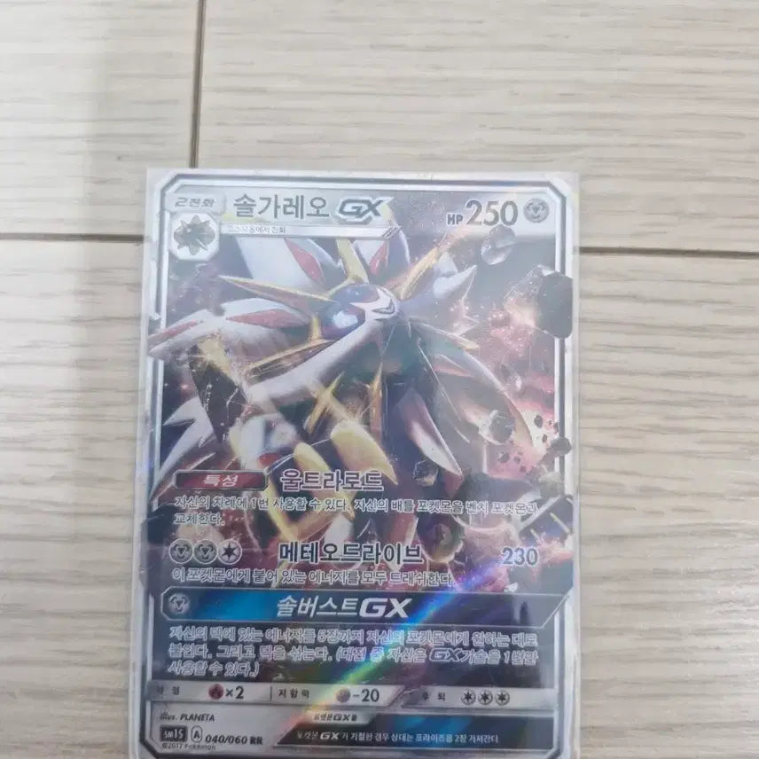 [BUNJANG] Pokemon Card Solgaleo GX &amp; Lunala GX / 포켓몬 카드 솔가레오 GX 루나아라 GX