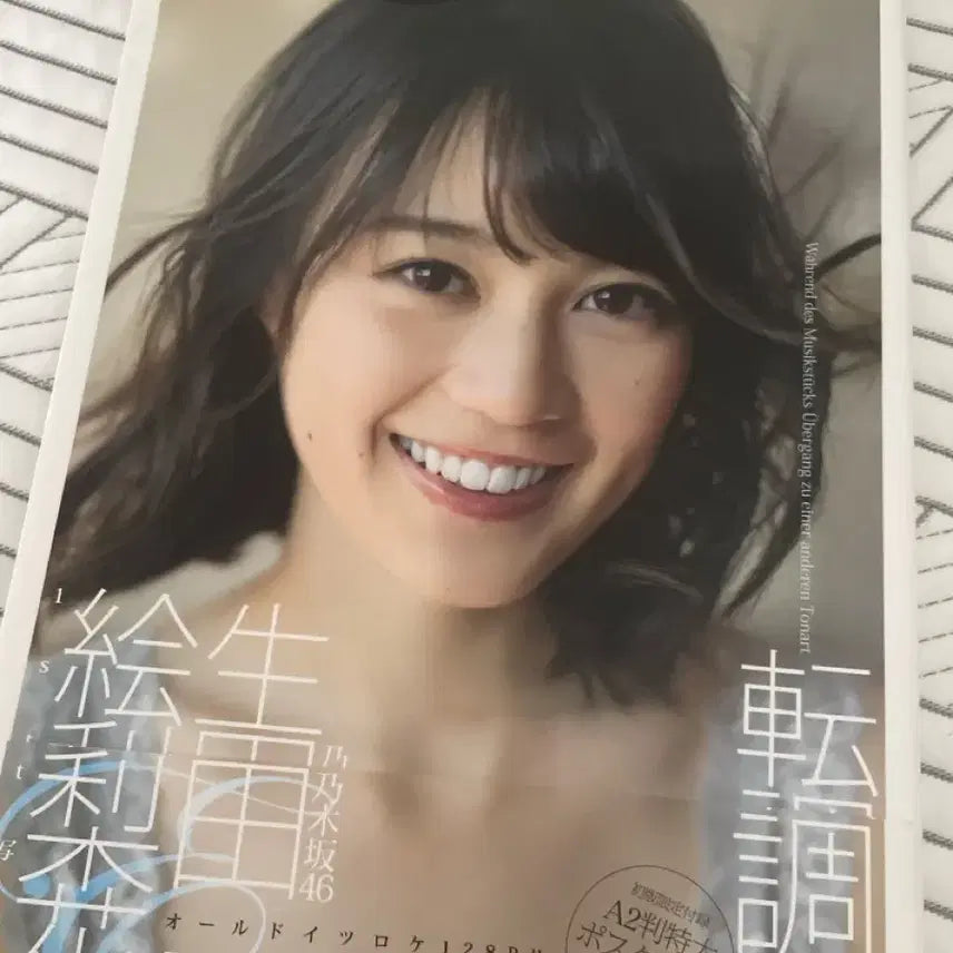 [BUNJANG] Erika Ikuta Photobook / 이쿠타 에리카 사진집