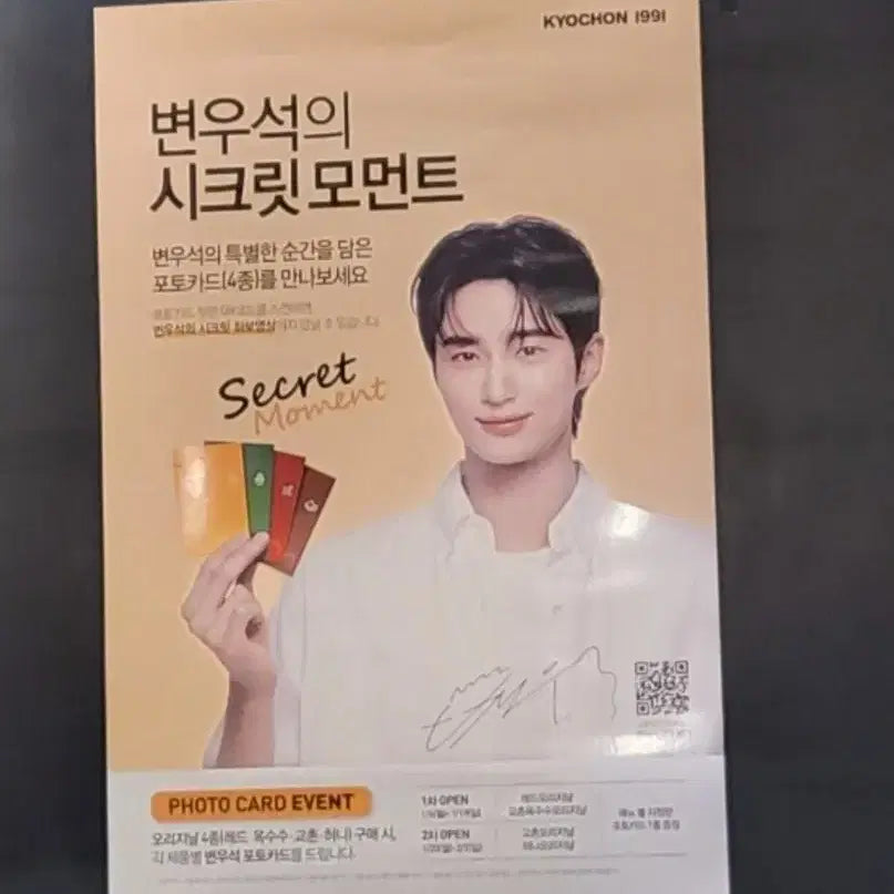 [BUNJANG] Byun Woo Seok Gyochon Poster (Unsealed) / 미사용)21세기대군부인 변우석 교촌 포스터 양면 이안대군