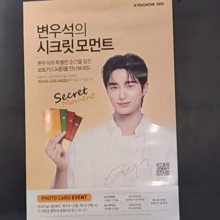 [BUNJANG] Byun Woo Seok Gyochon Poster (Unsealed) / 미사용)21세기대군부인 변우석 교촌 포스터 양면 이안대군