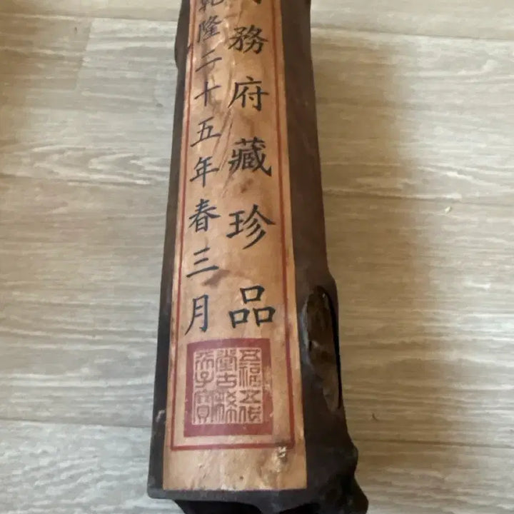 [BUNJANG] Qianlong Period 55 Year Spring Precious Item / 건륭오십오년산춘진귀품