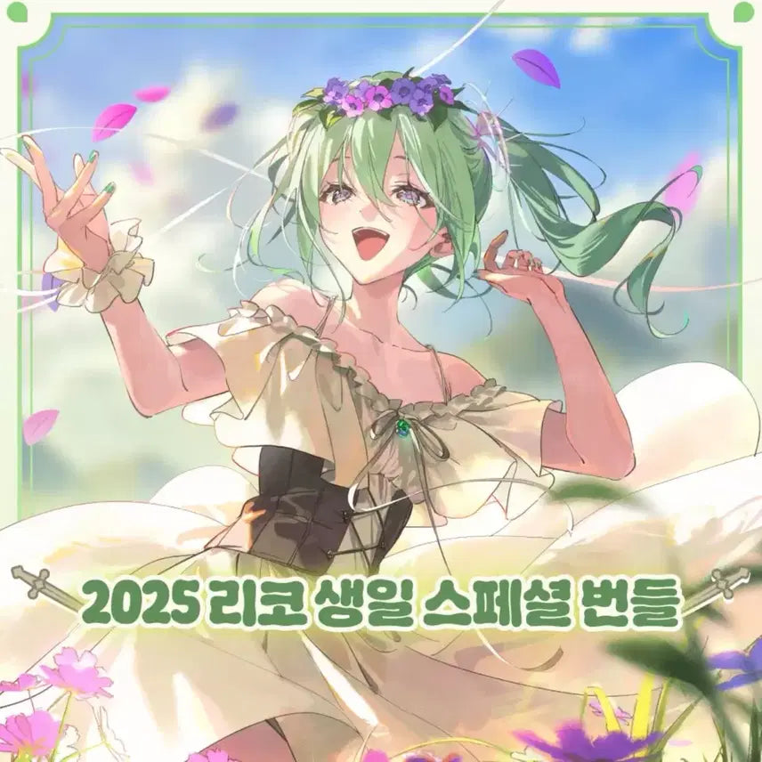 [BUNJANG] Stellive Rico Birthday Special Set 25 / 스텔라이브 리코 생일 25년 스페셜세트 택배상태 미개봉