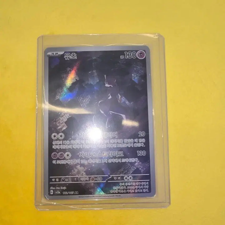 [BUNJANG] Pokemon Card Mewtwo Psychic Strike 130 AR / 포켓몬 카드 뮤츠 사이코 스트라이크 130 AR