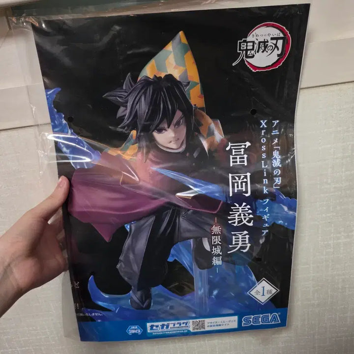 [BUNJANG] Demon Slayer Giyu Tomioka Figure/Plush + Poster Set / 귀멸의 칼날 토미오카 기유 피규어/인형+포스터 세트