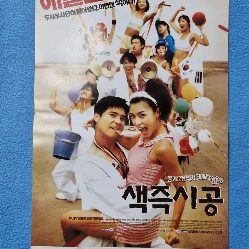 [BUNJANG] Sex Is Zero Movie Poster / 색즉시공 영화포스터
