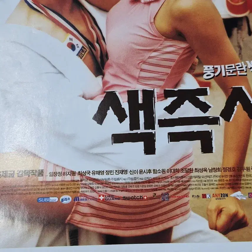 [BUNJANG] Sex Is Zero Movie Poster / 색즉시공 영화포스터
