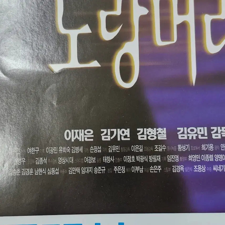 [BUNJANG] Yellow Hair Original Movie Poster / 노랑머리 영화 포스터
