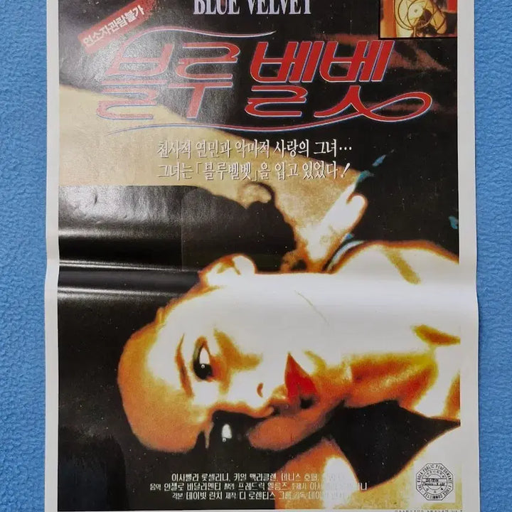 [BUNJANG] Blue Velvet Movie Poster / 블루벨벳 영화 포스터