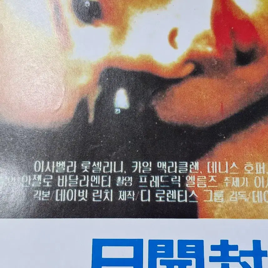 [BUNJANG] Blue Velvet Movie Poster / 블루벨벳 영화 포스터