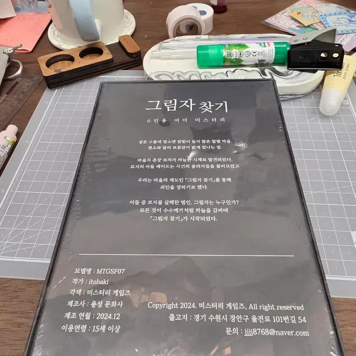 [BUNJANG] Shadows Finding Murder Mystery Board Game / 보드게임 그림자찾기