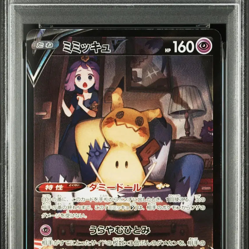 [BUNJANG] Gengar 058/049 CHR PSA 10 &amp; Gengar V 233/184 CSR PSA 10 / [일판][PSA 10] 따라큐 058/049 CHR + 따라큐 V 233/184 CSR