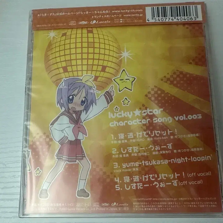 [BUNJANG] Lucky Star Tsukasa Character Song CD (Sealed) / (미개봉)러키스타 츠카사 캐릭터송 cd 고전 음반 고전 미소녀 방꾸