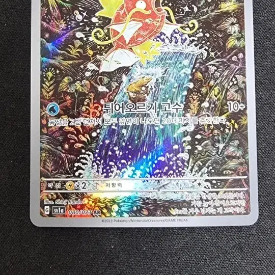 [BUNJANG] Shinjikanda Koi King AR / 신지칸다 잉어킹 ar