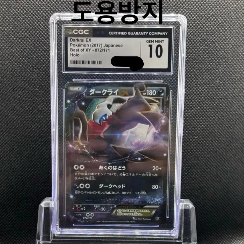 [BUNJANG] Darkrai Best of XY CGC 10 Graded Card / 일판 다크라이 Best of XY CGC10등급