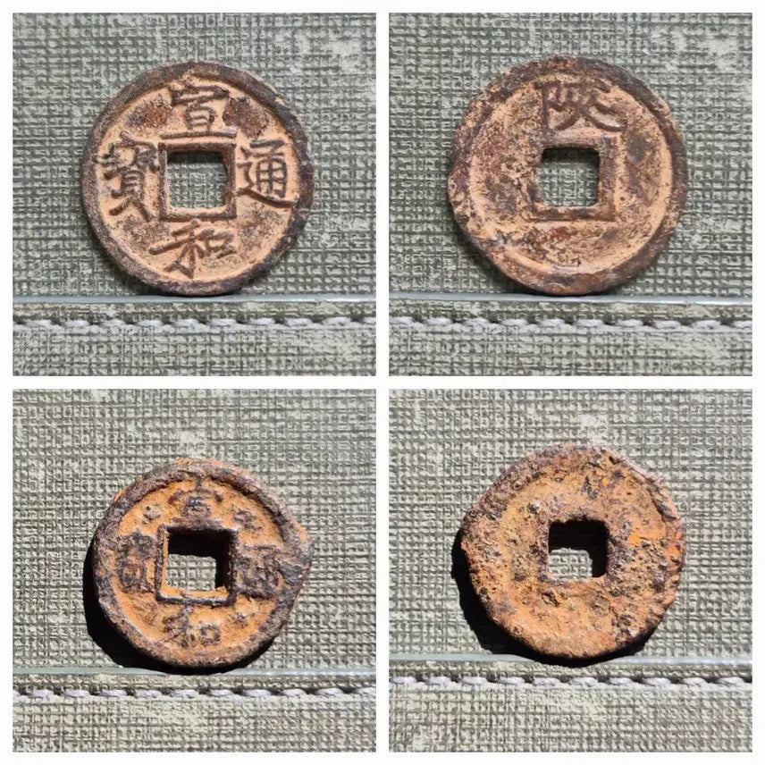 [BUNJANG] Northern Song Dynasty Xuanhua Tongbao Southern Ping Iron Coins (Set of 2) / 1119~1125년 북송 선화통보 소평전 철전 2종 세트