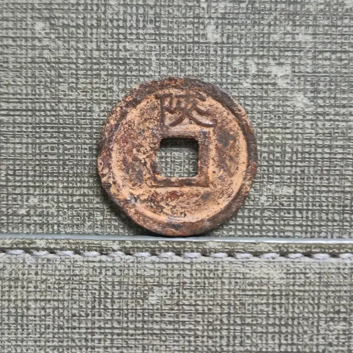 [BUNJANG] Northern Song Dynasty Xuanhua Tongbao Southern Ping Iron Coins (Set of 2) / 1119~1125년 북송 선화통보 소평전 철전 2종 세트