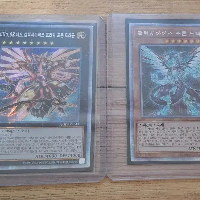 [BUNJANG] Yu-Gi-Oh! Galax Eyes Prime Photon Dragon &amp; Neo Galaxy-Eyes Prime Photon Dragon Set / 유희왕 갤럭시아이즈, 네오갤럭시 프라임 프싴 세트