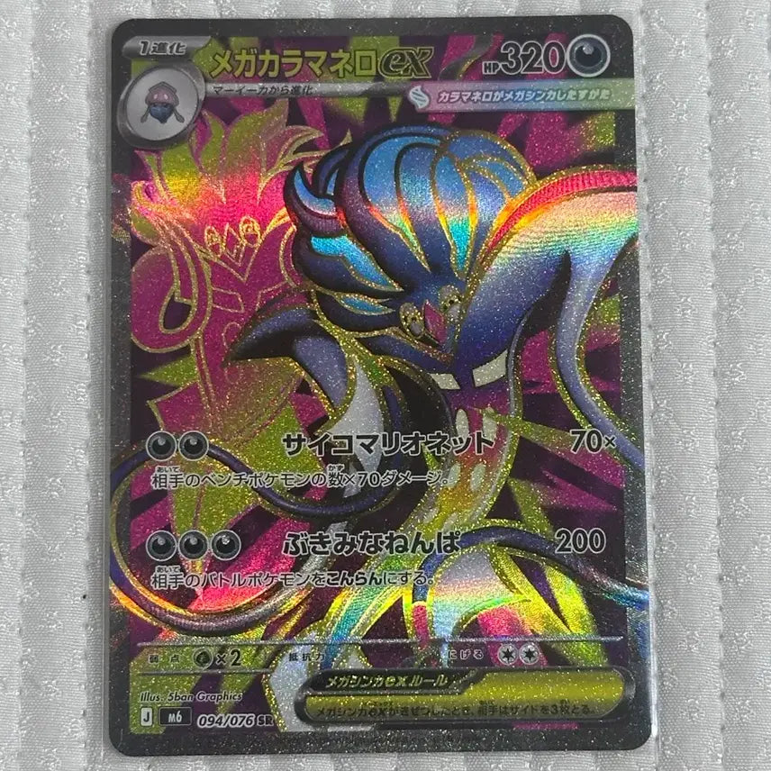 [BUNJANG] Mega Calamancero EX SR Japanese / 메가 칼라마네로 ex sr 일판