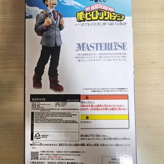 [BUNJANG] My Hero Academia MASTERLISE Izuku Midoriya A Prize Figure (Sealed) / 급처,미개봉)나의 히어로 아카데미아 MASTERLISE 미도리야 a상 피규어