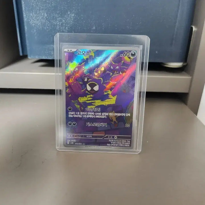 [BUNJANG] Gastly AR Pokemon Card / [포켓몬 카드] 고오스 ar