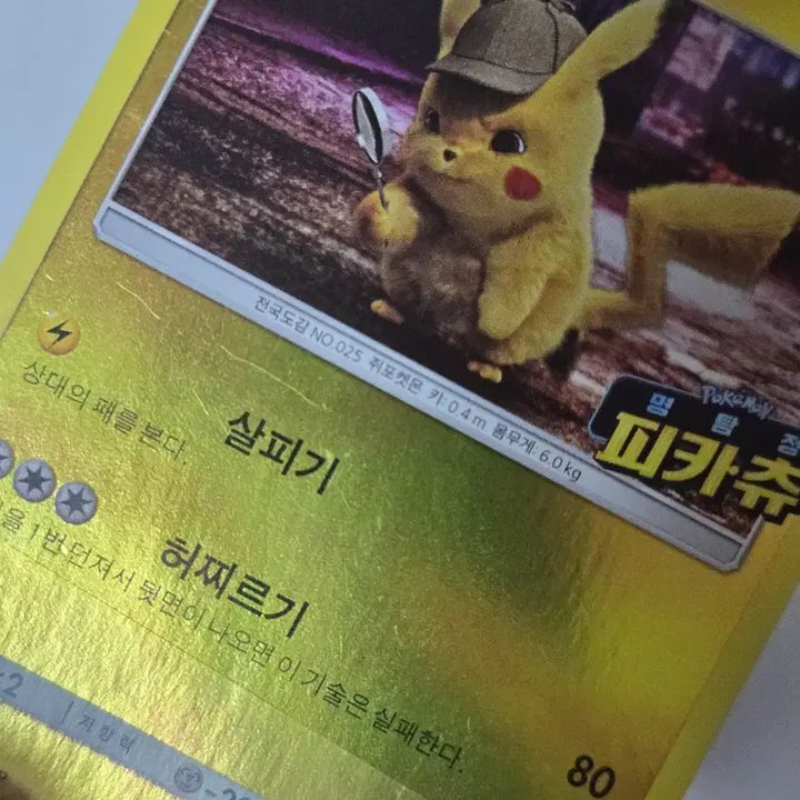 [BUNJANG] Detective Pikachu 2019 Pokemon Card / 2019년도 명탐정 피카츄 포켓몬 카드