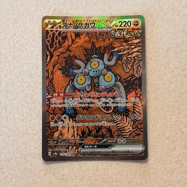 [BUNJANG] Pokemon Card Sandaconda ex SAR [SV8a 215/187] / - (직뽑_일판) 포켓몬카드 모래털가죽 ex SAR [SV8a 215/187]
