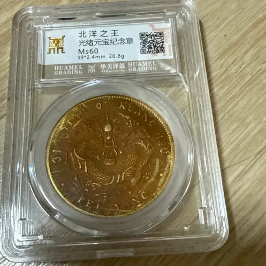 [BUNJANG] Beiyang Armament Guangxu Yuanbao Silver Coin MS60 26.8g / 북양지왕 광서원보 은화 Ms60 26.8g