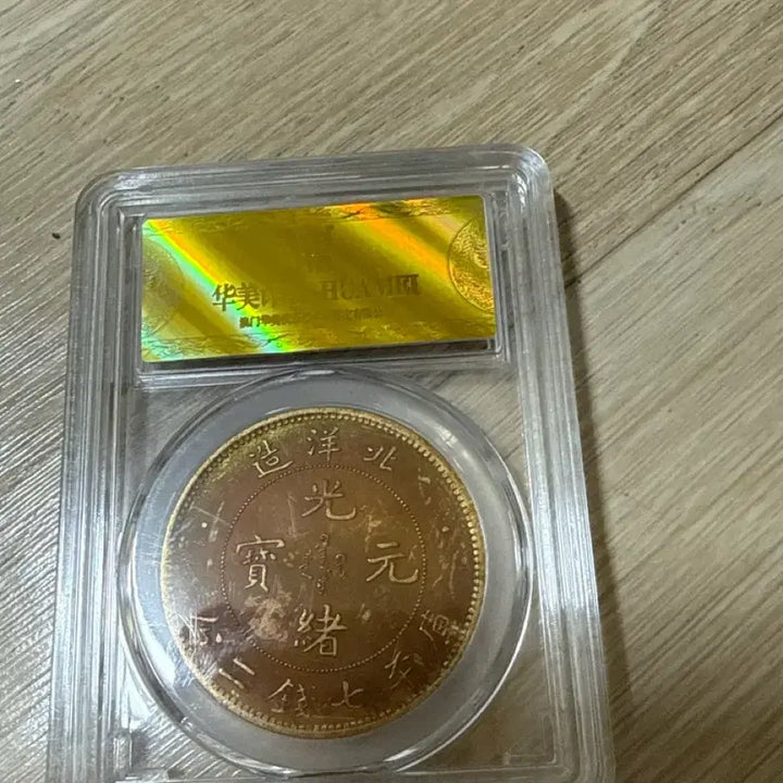 [BUNJANG] Beiyang Armament Guangxu Yuanbao Silver Coin MS60 26.8g / 북양지왕 광서원보 은화 Ms60 26.8g