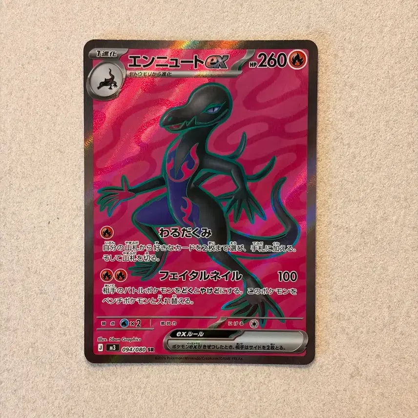 [BUNJANG] Pokemon Card Volcarona ex SR [M3 094/080] / - (직뽑_일판) 포켓몬카드 염뉴트 ex SR [M3 094/080]