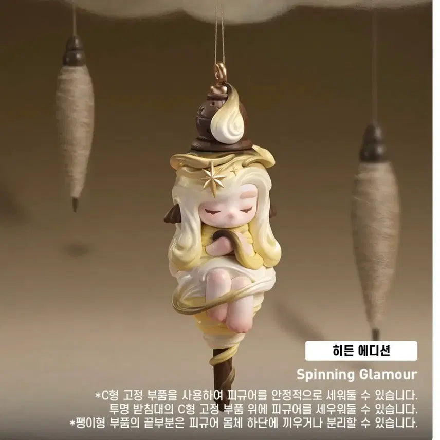 [BUNJANG] Pop Mart Chaka Spinning Glamour Series Secret Edition Figure / 팝마트 chaka 차카 한땀 한땀 시리즈 시크릿 에디션